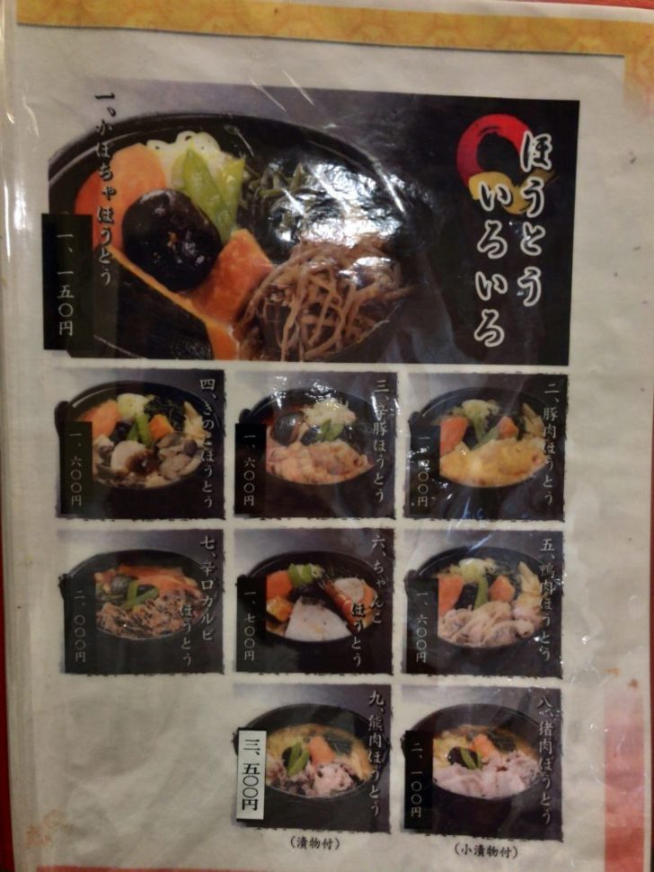 甲州ほうとう小作 味噌味のほうとうとカレーの相性がいいことは言うまでもない 呑んで〜食べて〜♪ 人生好きに生き